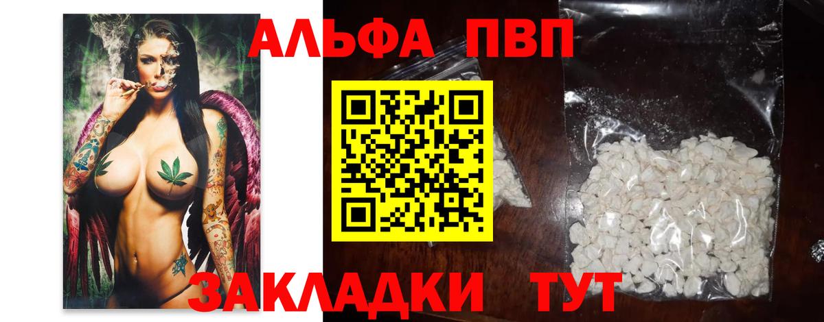 Киселёвск  Альфа ПВП мука  APVP Crystall  Вход с VPN 