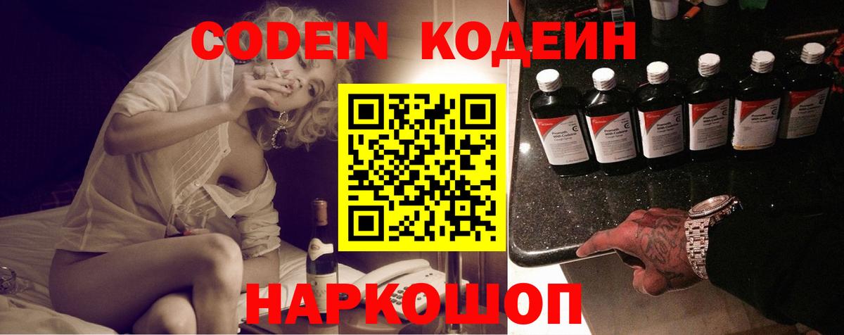 Codein Purple Drank Киселёвск