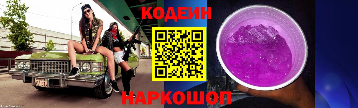 Киселёвск  Кодеин напиток Lean (лин)  Вход с VPN 