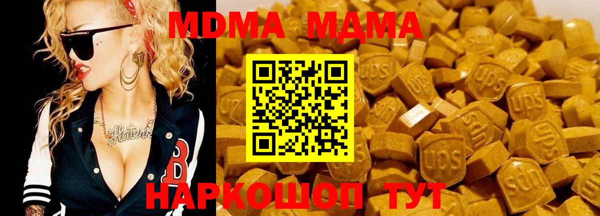 MDMA молли  Вход с VPN  Киселёвск  МДМА Molly 