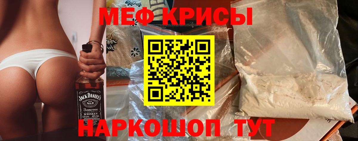 Меф мяу мяу  Киселёвск