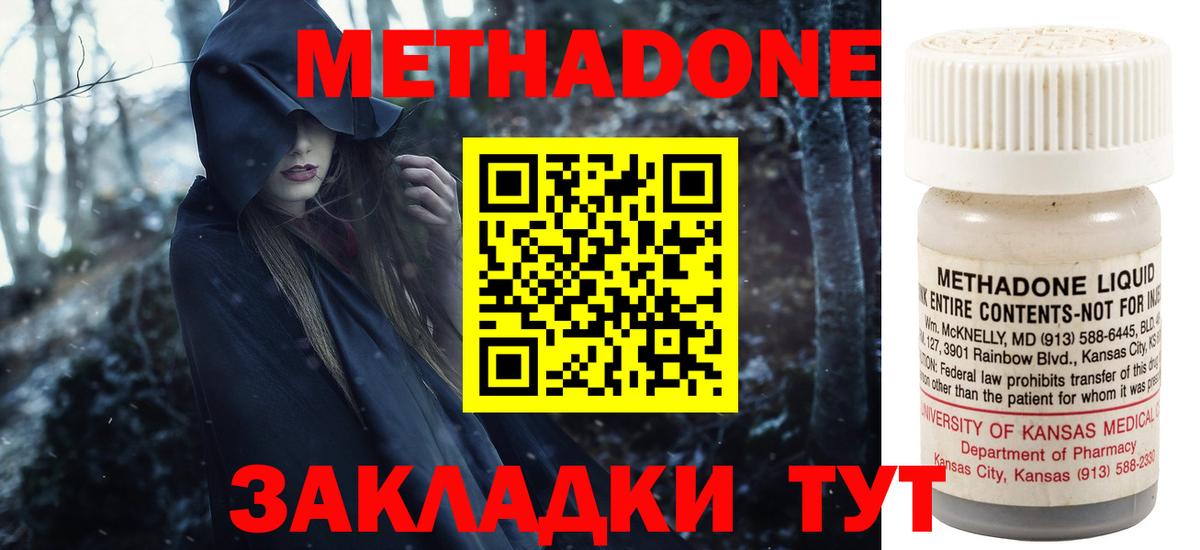 МЕТАДОН methadone  mega ссылка  Киселёвск  МЕТАДОН VHQ  Вход с VPN 