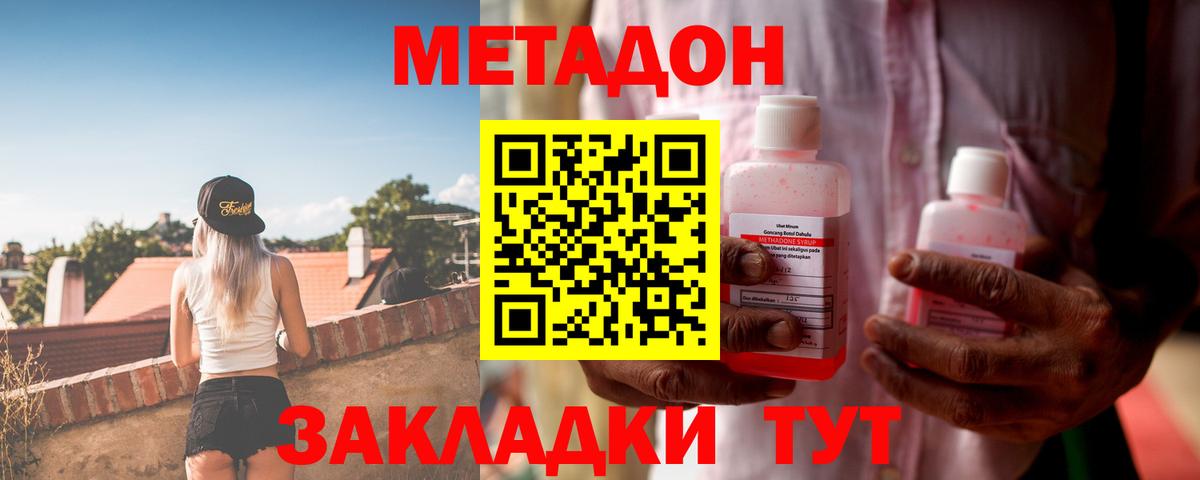 Метадон мёд Киселёвск